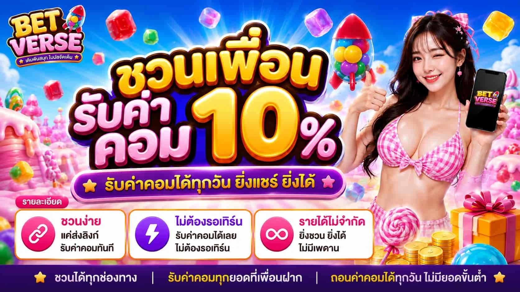 แบนเนอร์ BETVERSE เว็บตรง ฝากถอนออโต้ 10 วินาที